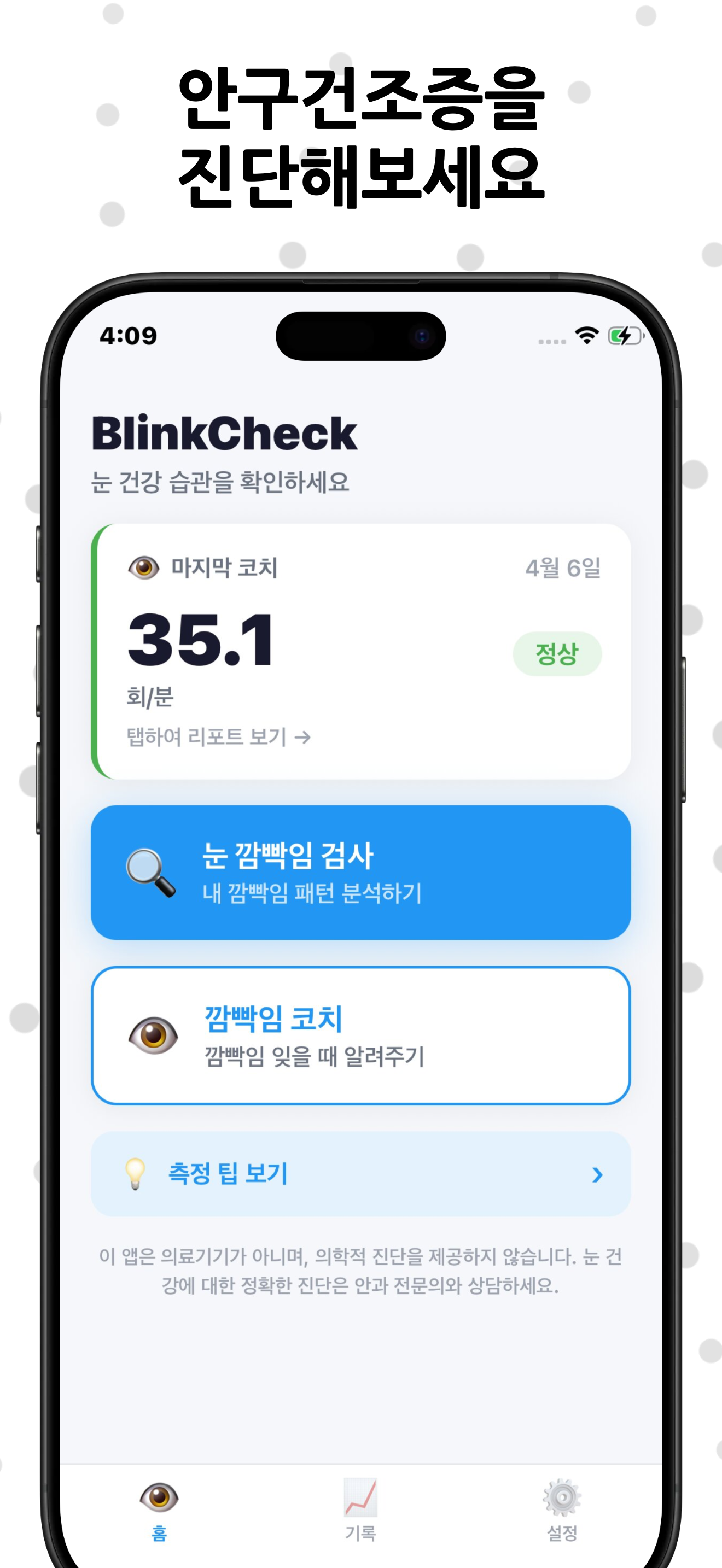 눈을감자 결과 화면 예시